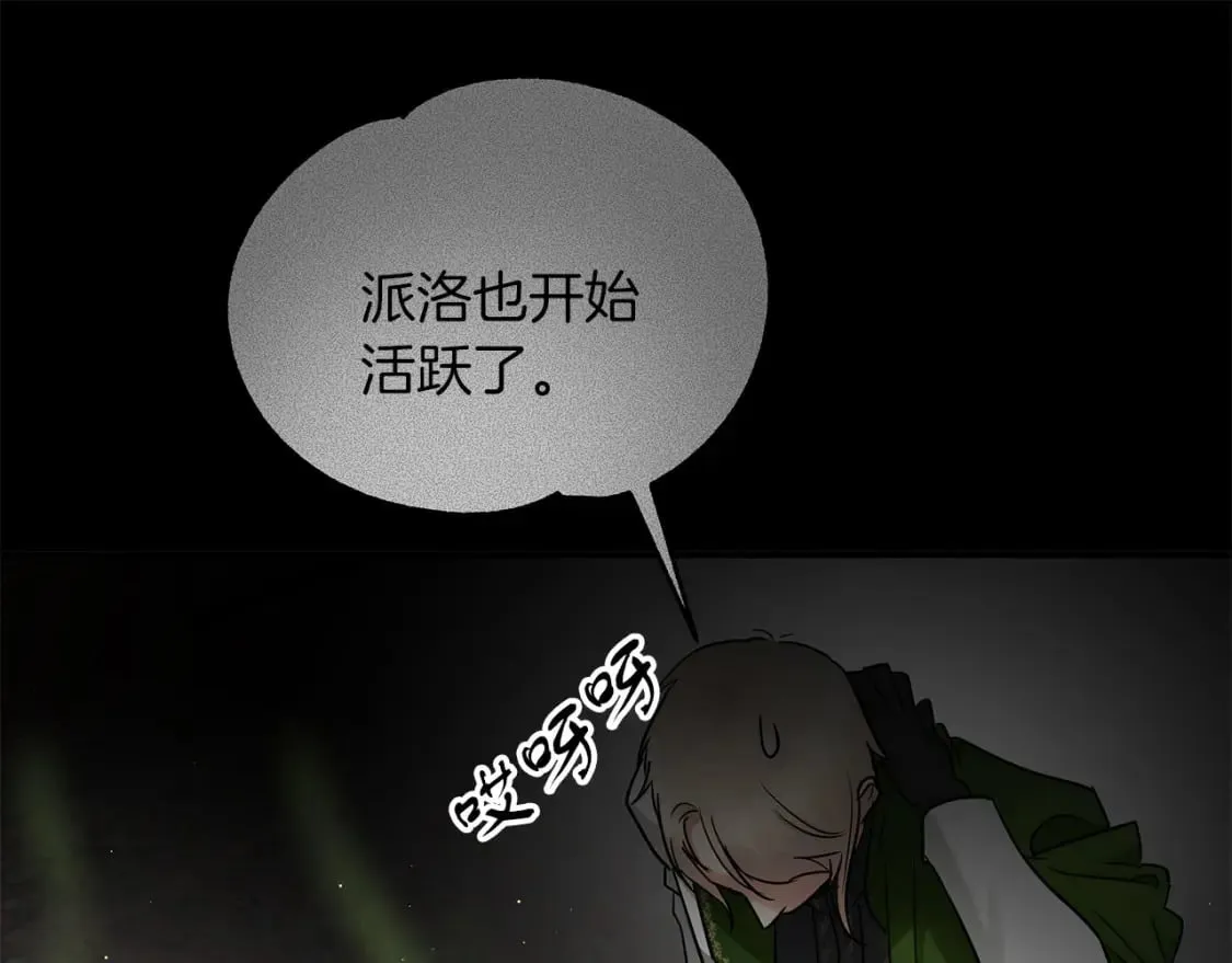 第40话 宝石暴走 第84页