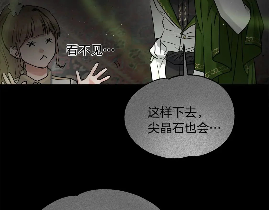 第40话 宝石暴走 第85页