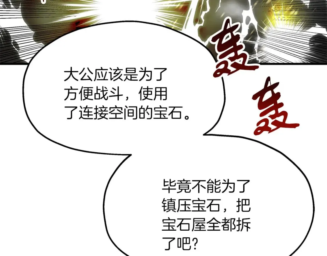 第41话 战斗开始 第76页