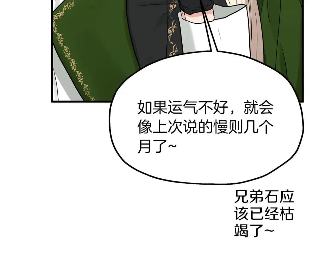 第41话 战斗开始 第104页