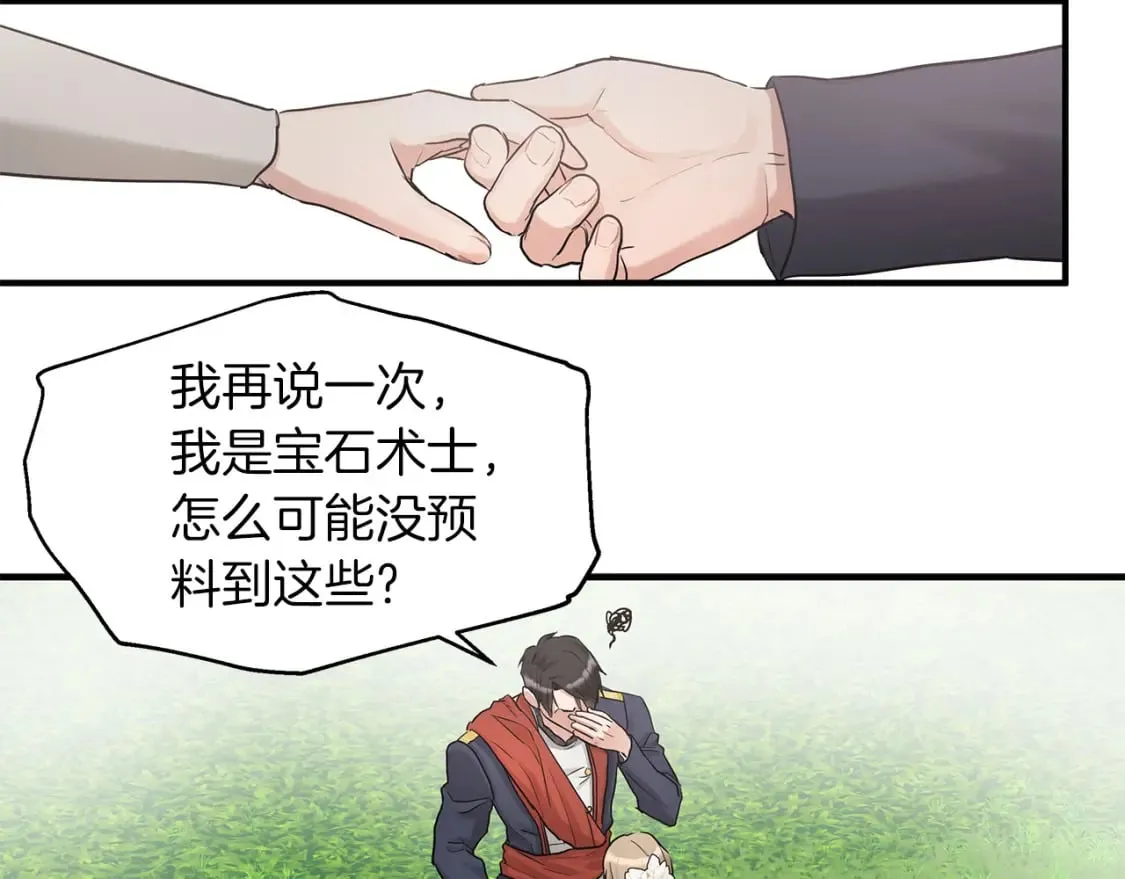 第42话 走出宝石屋 第38页