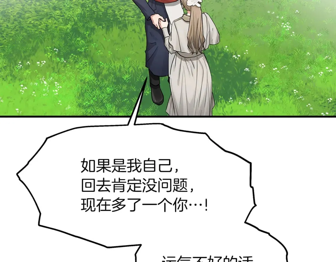 第42话 走出宝石屋 第39页