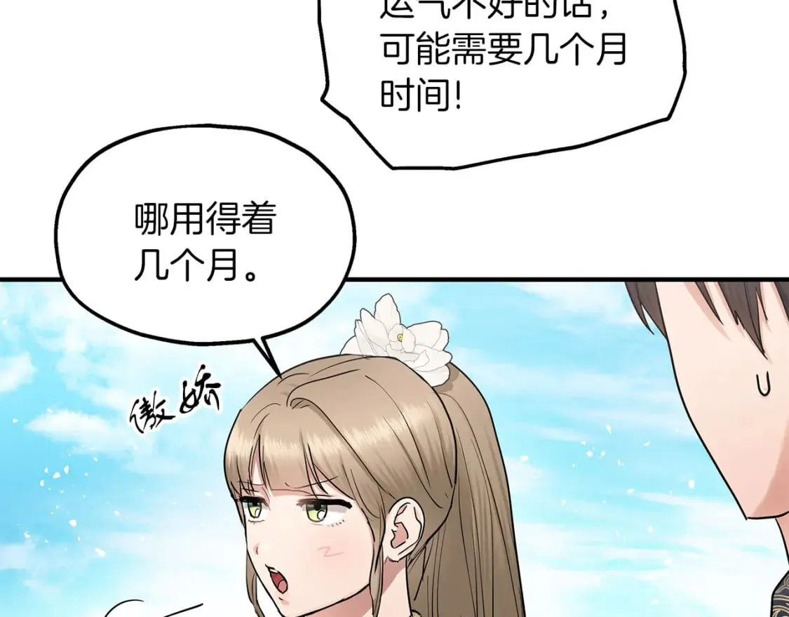 第42话 走出宝石屋 第40页