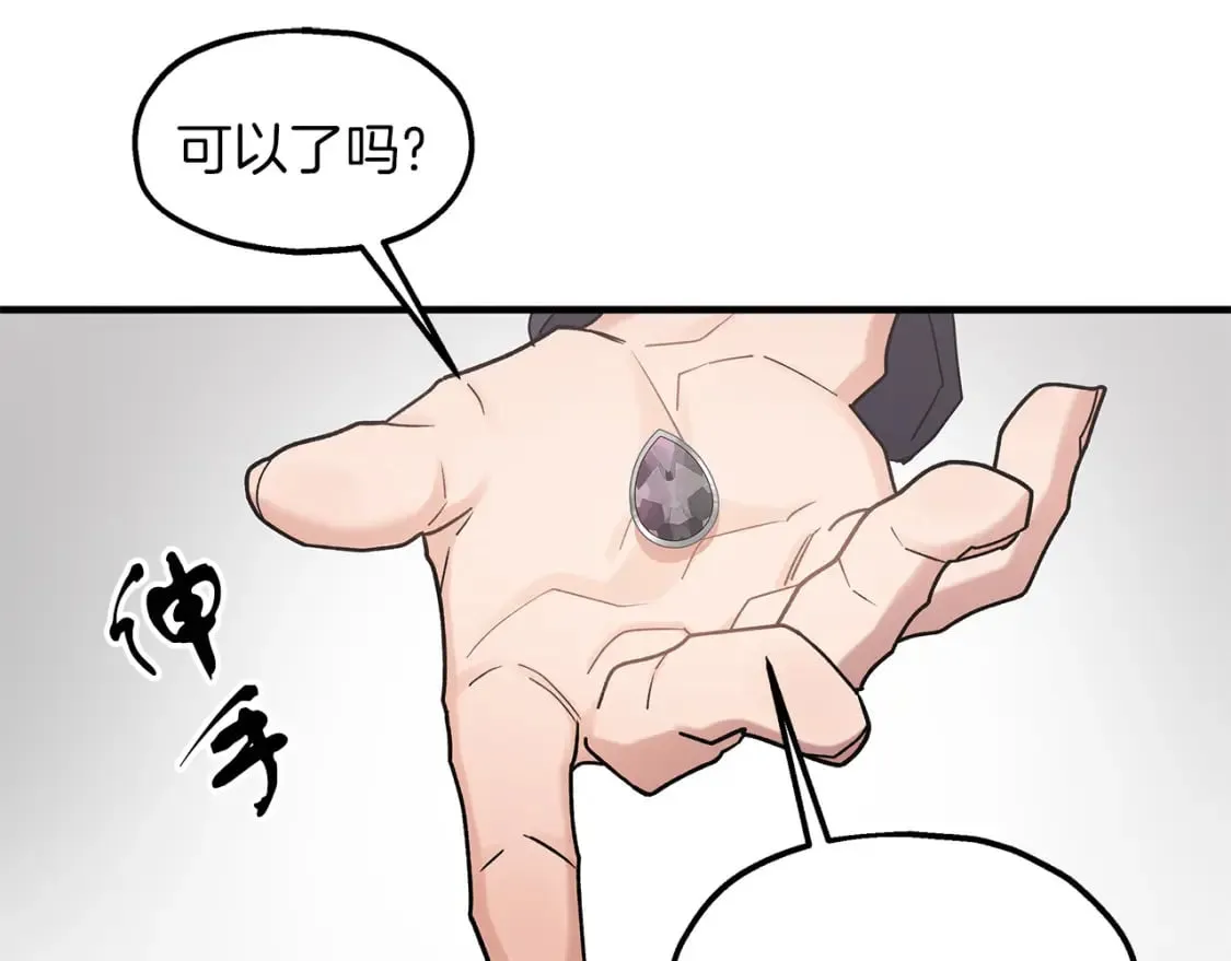 第42话 走出宝石屋 第45页