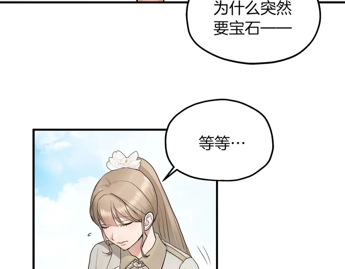 第42话 走出宝石屋 第46页