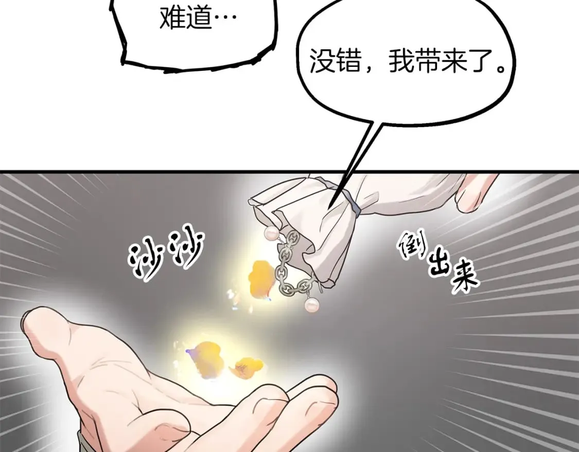 第42话 走出宝石屋 第48页