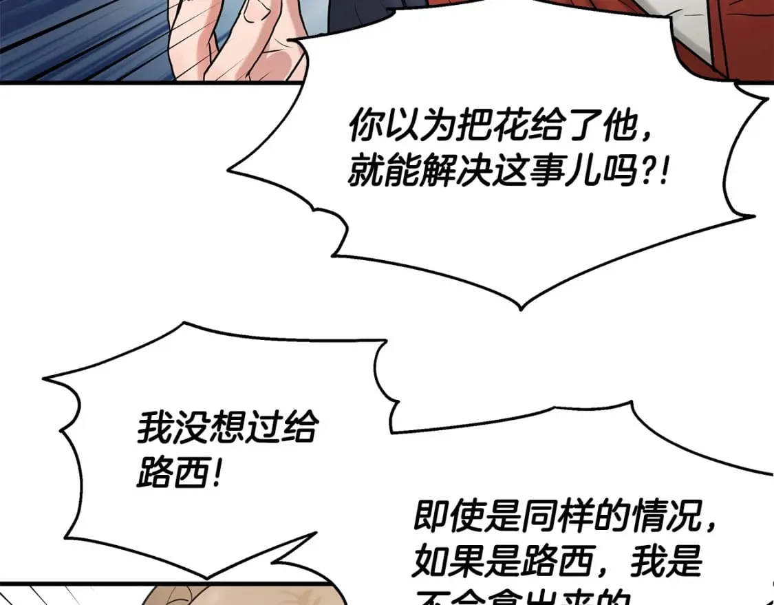 第42话 走出宝石屋 第53页
