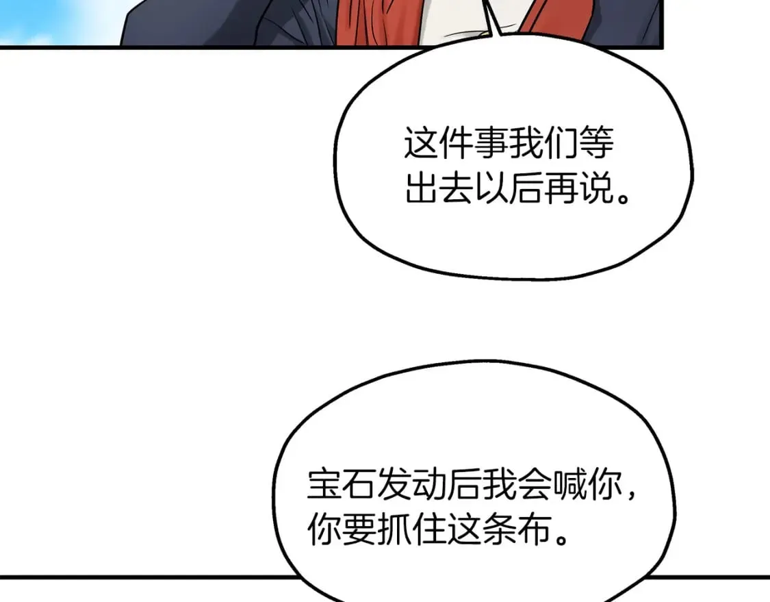 第42话 走出宝石屋 第59页