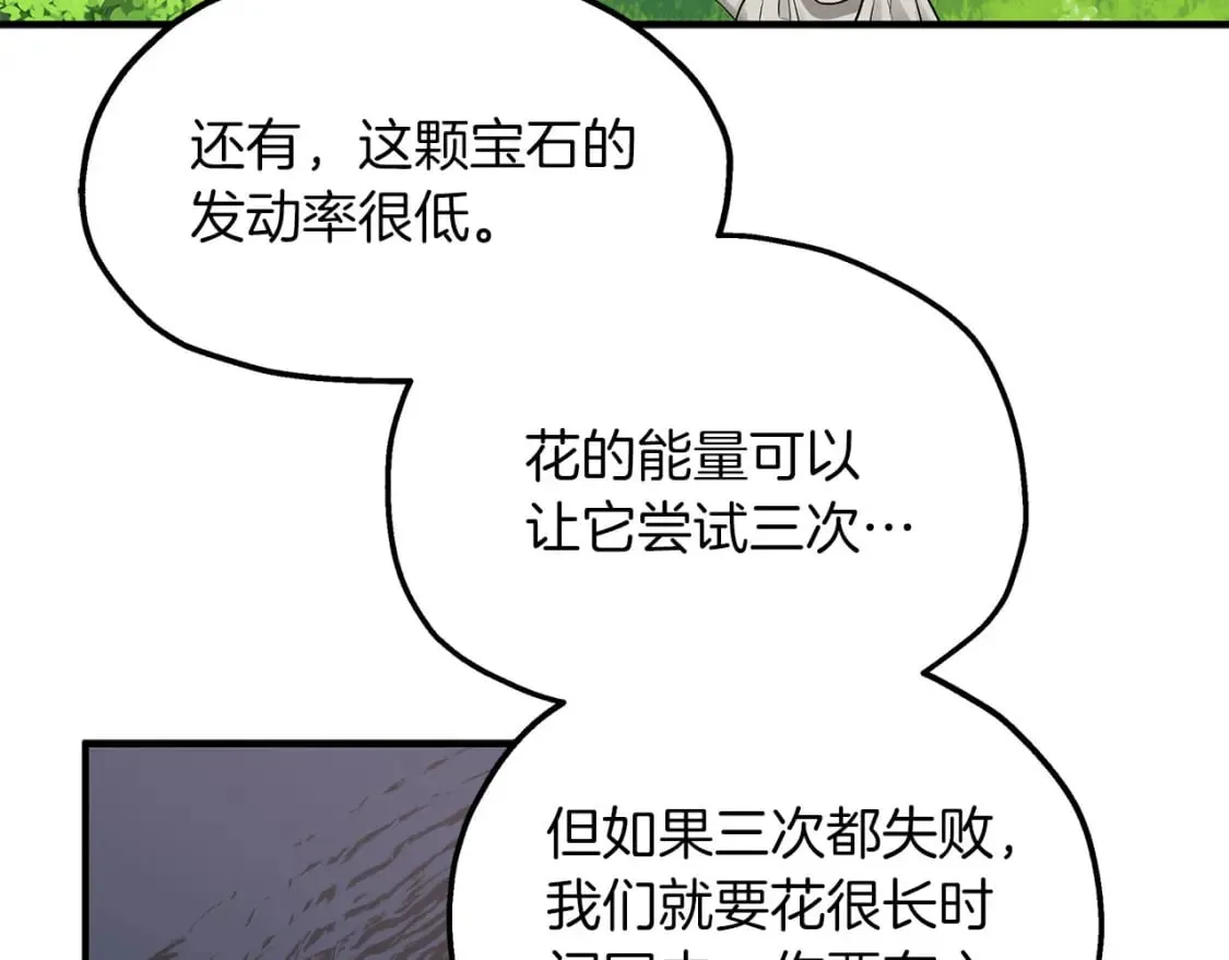 第42话 走出宝石屋 第61页