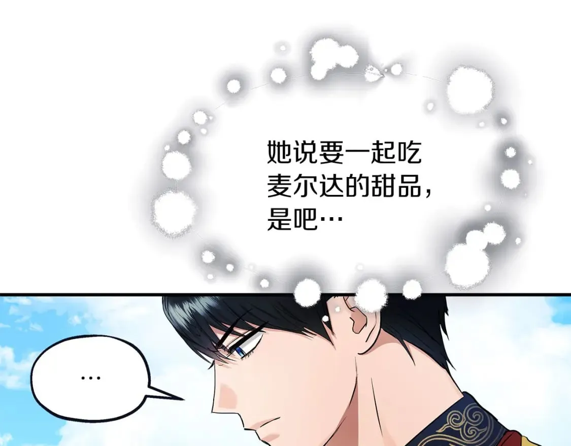 第42话 走出宝石屋 第79页