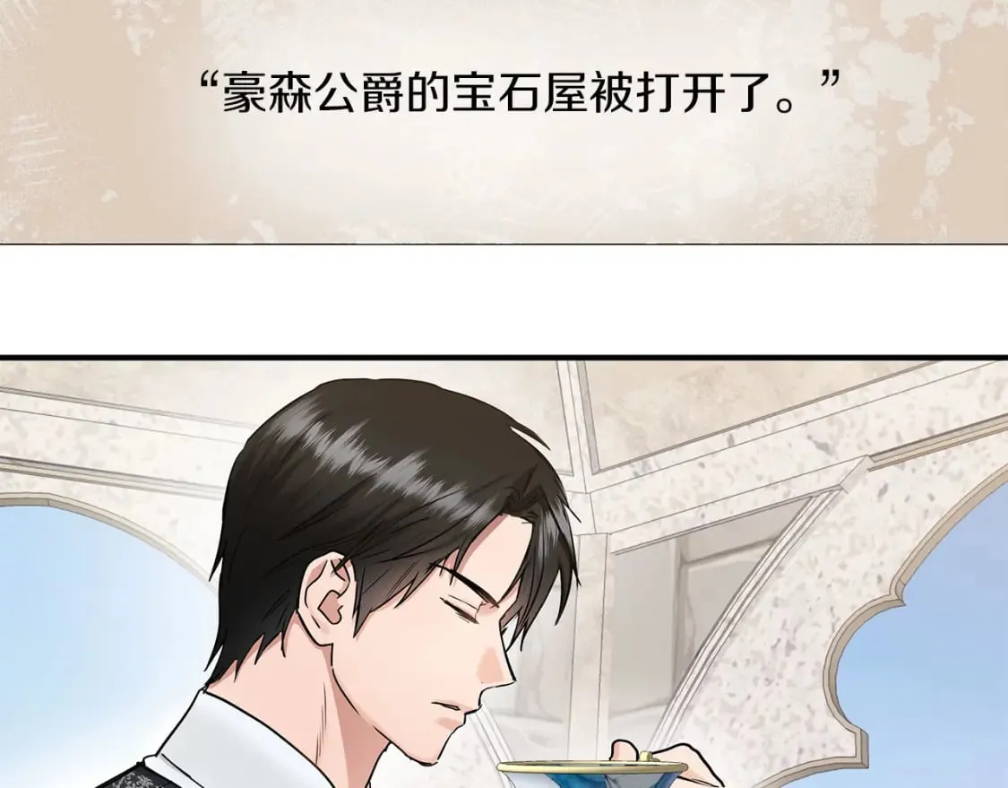 第42话 走出宝石屋 第89页