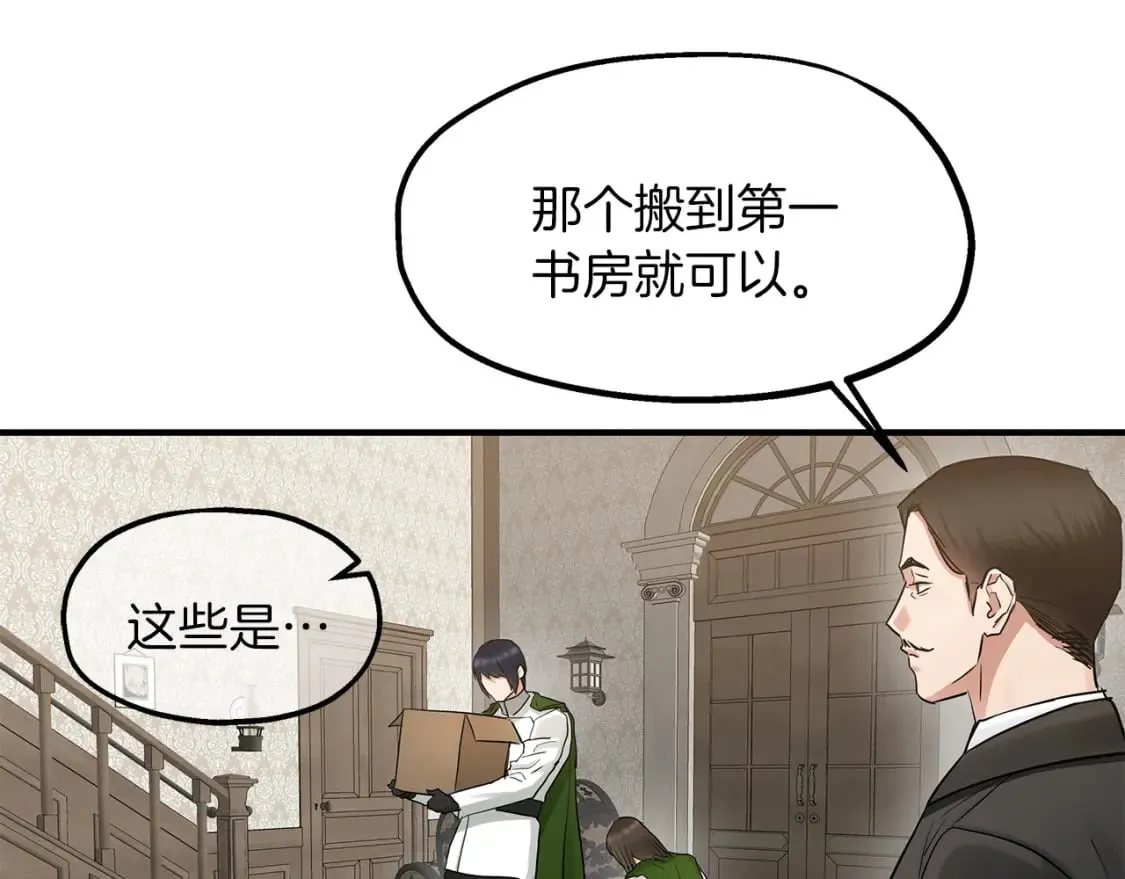 第42话 走出宝石屋 第99页