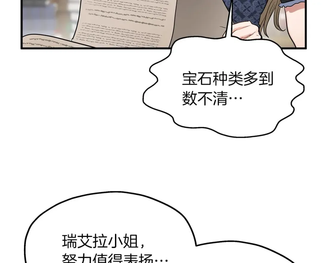 第42话 走出宝石屋 第102页