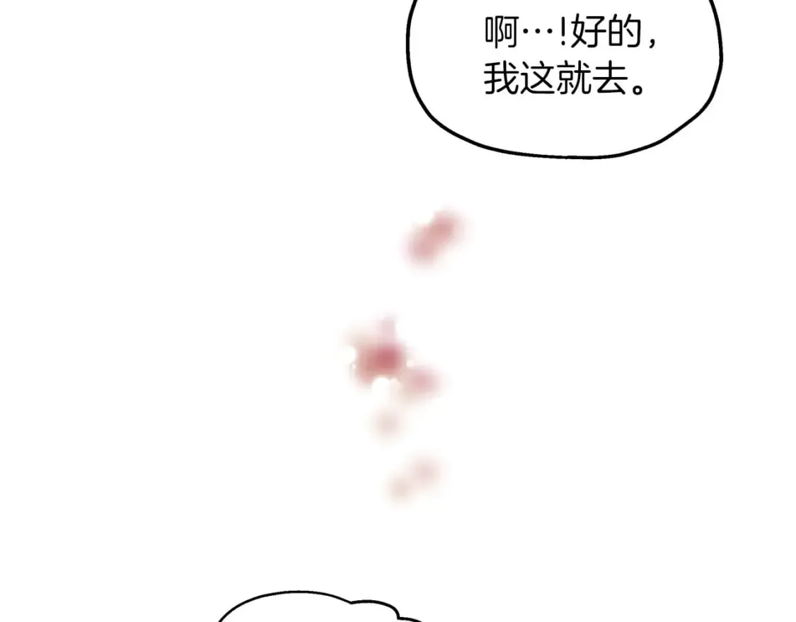 第42话 走出宝石屋 第105页