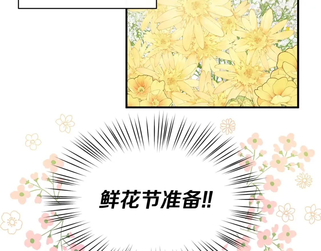 第43话 鲜花节练手 第24页