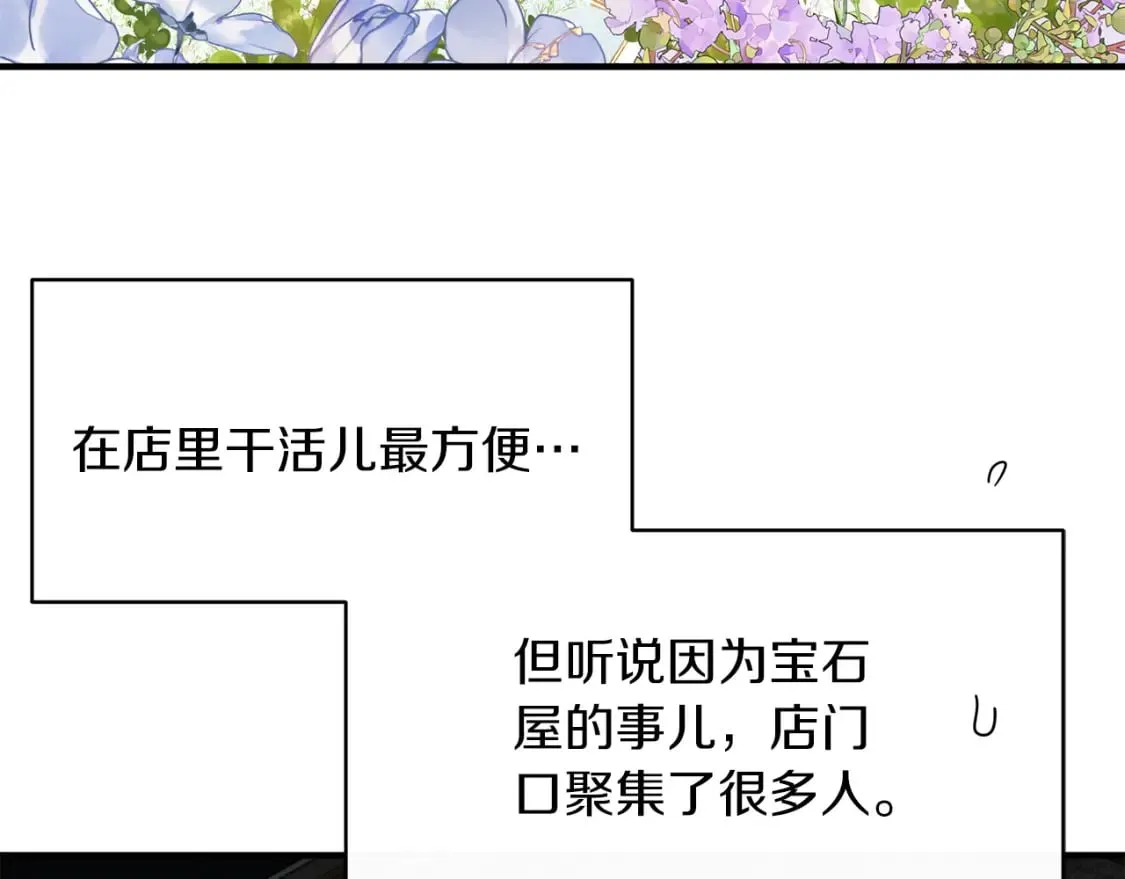 第43话 鲜花节练手 第26页
