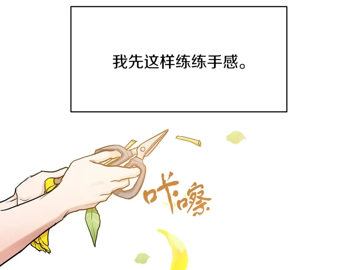 第43话 鲜花节练手 第28页