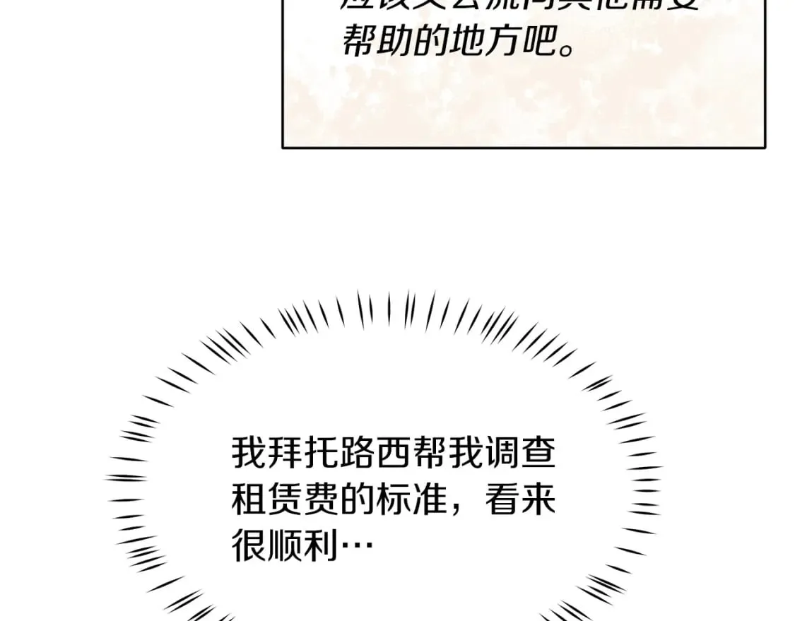 第43话 鲜花节练手 第48页