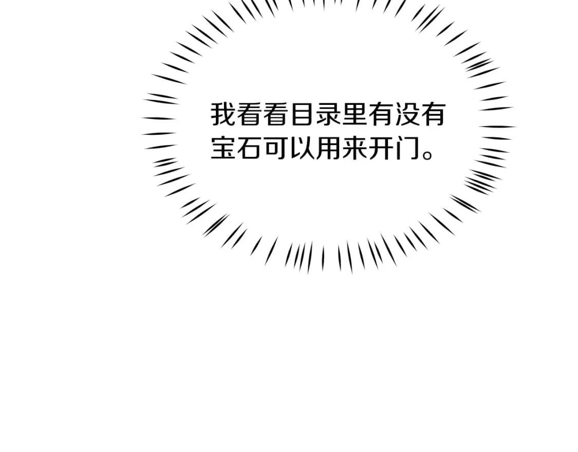 第43话 鲜花节练手 第61页