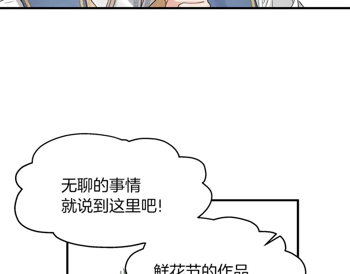 第43话 鲜花节练手 第66页