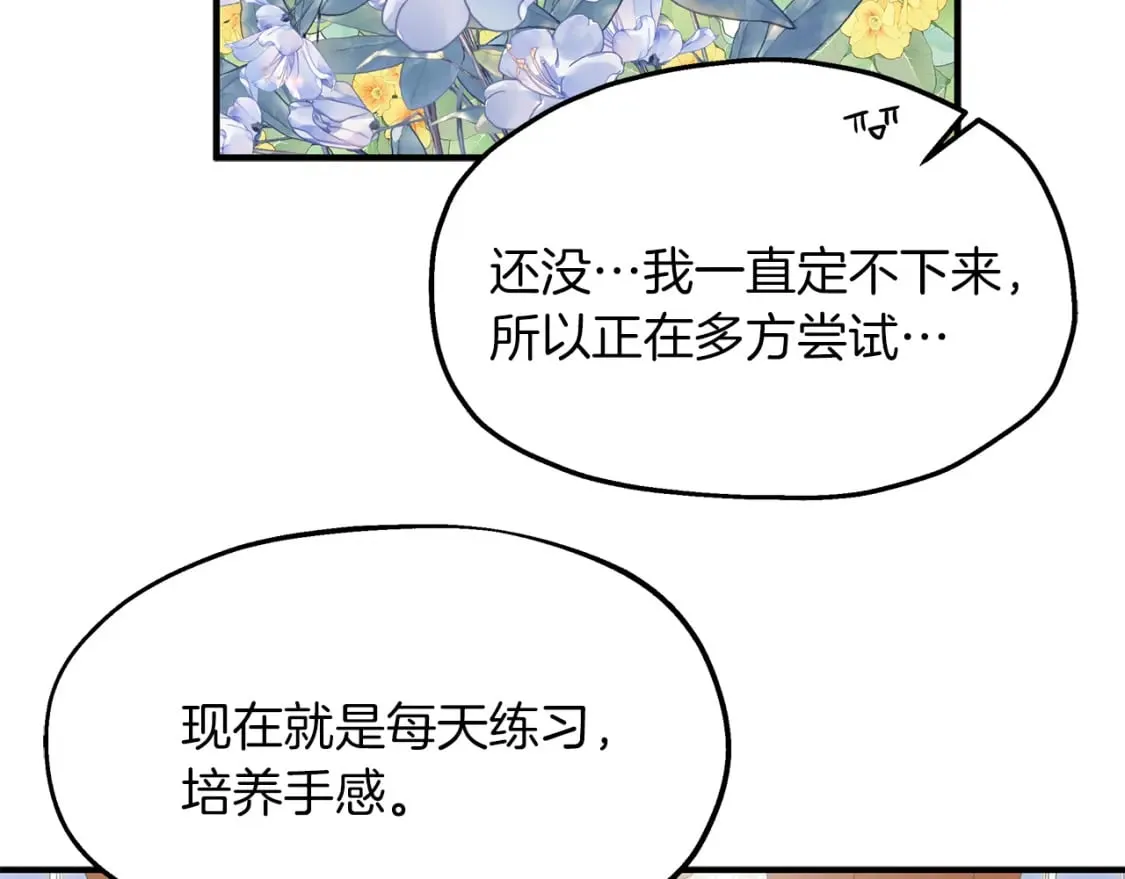 第43话 鲜花节练手 第68页
