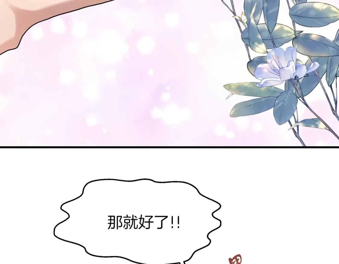 第43话 鲜花节练手 第73页