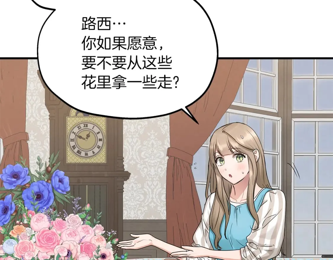第43话 鲜花节练手 第75页