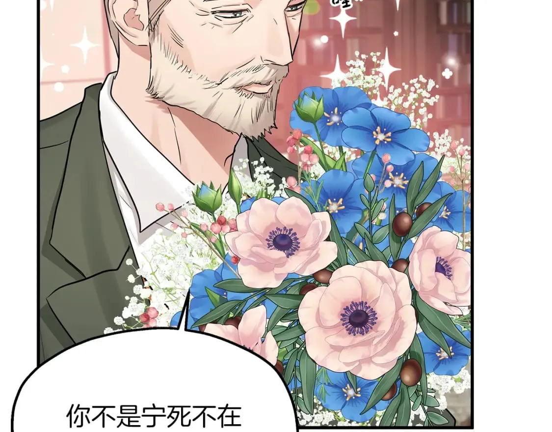 第43话 鲜花节练手 第79页