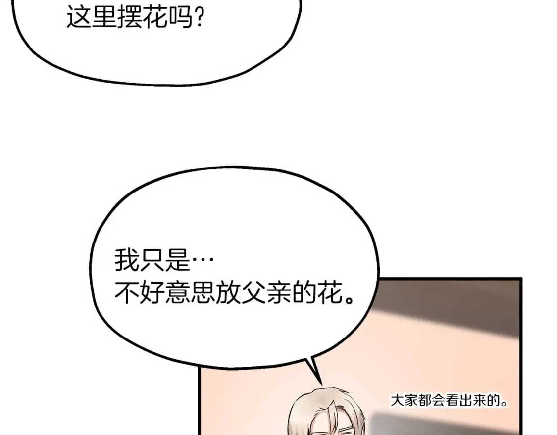第43话 鲜花节练手 第80页