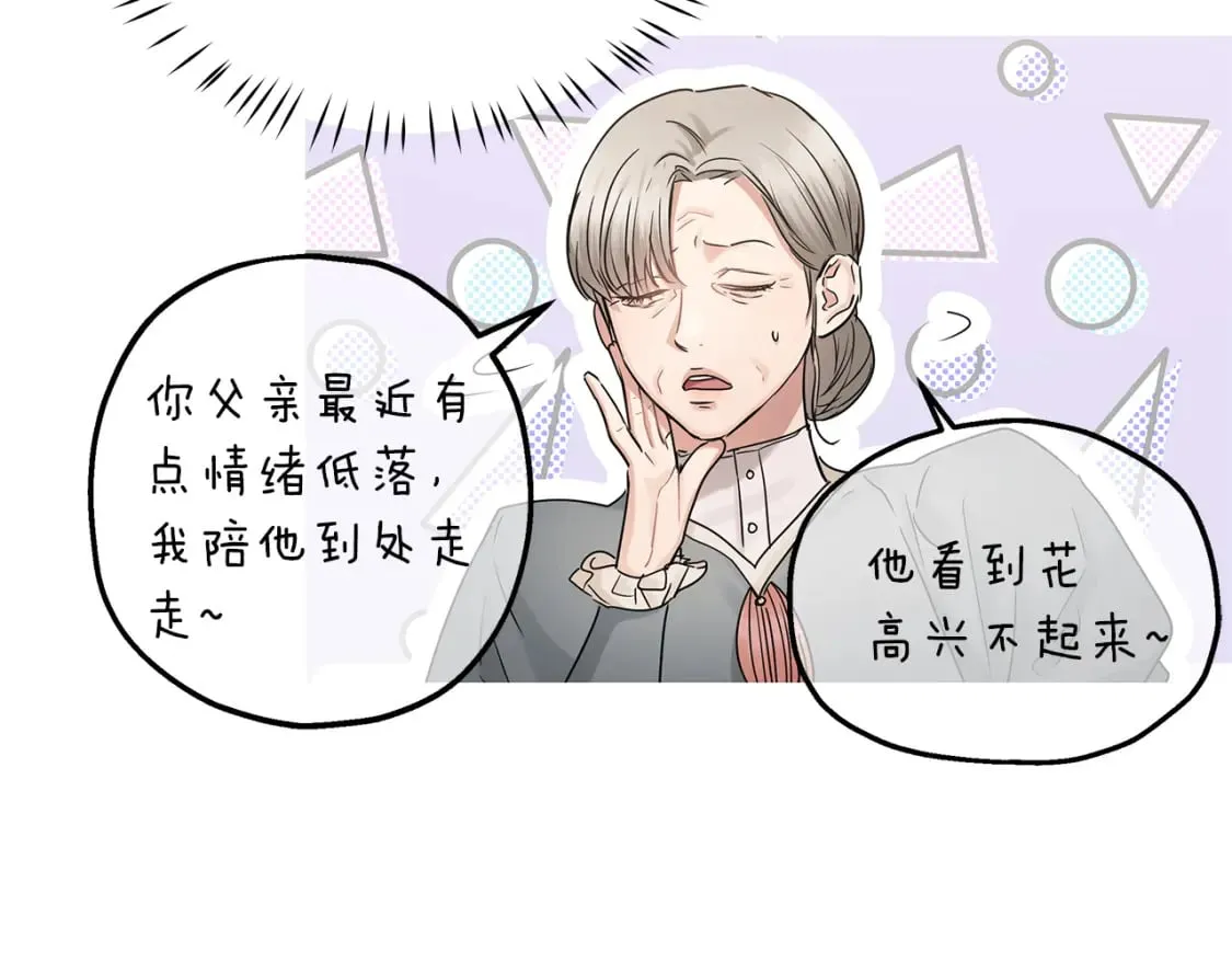 第43话 鲜花节练手 第82页