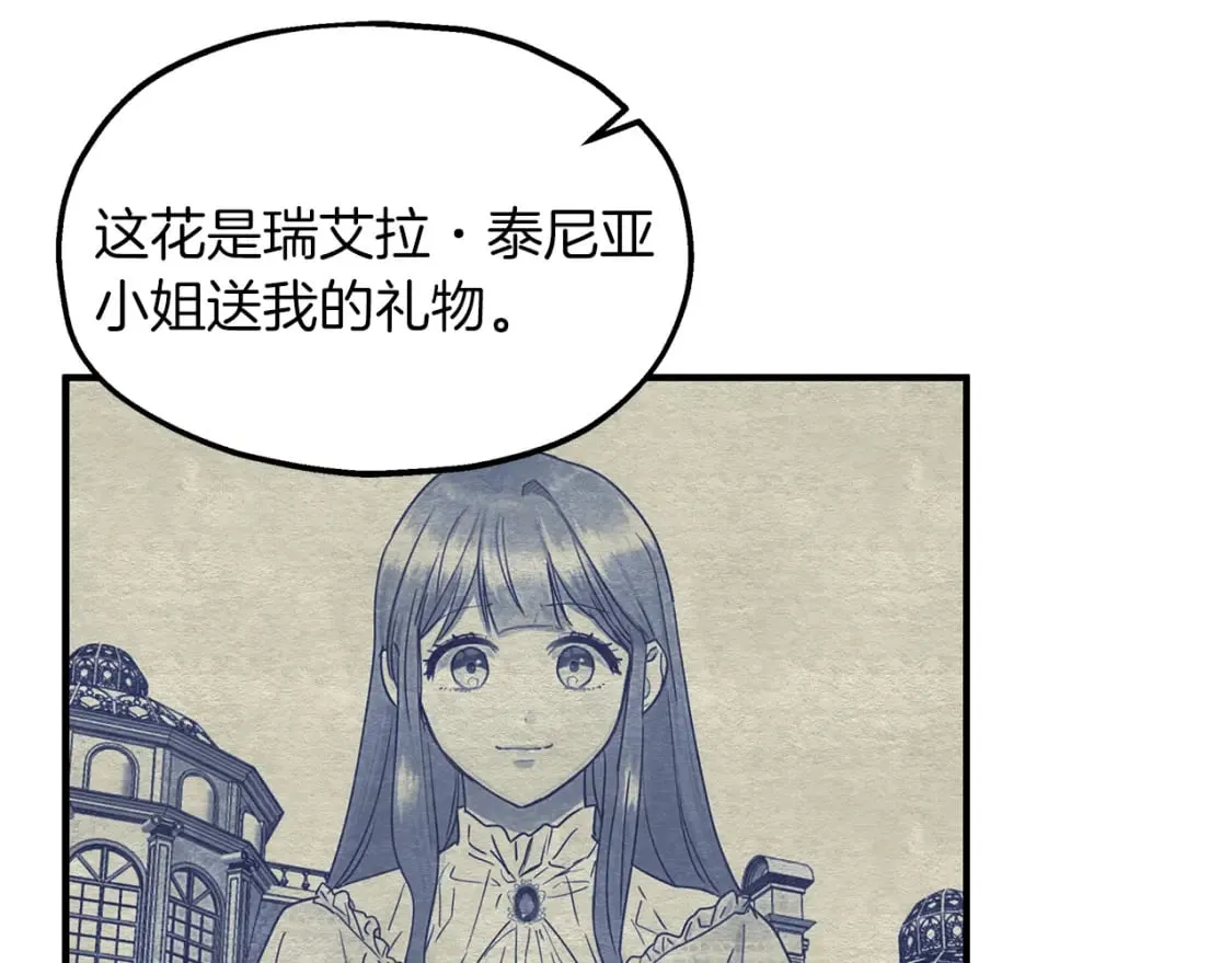 第43话 鲜花节练手 第83页
