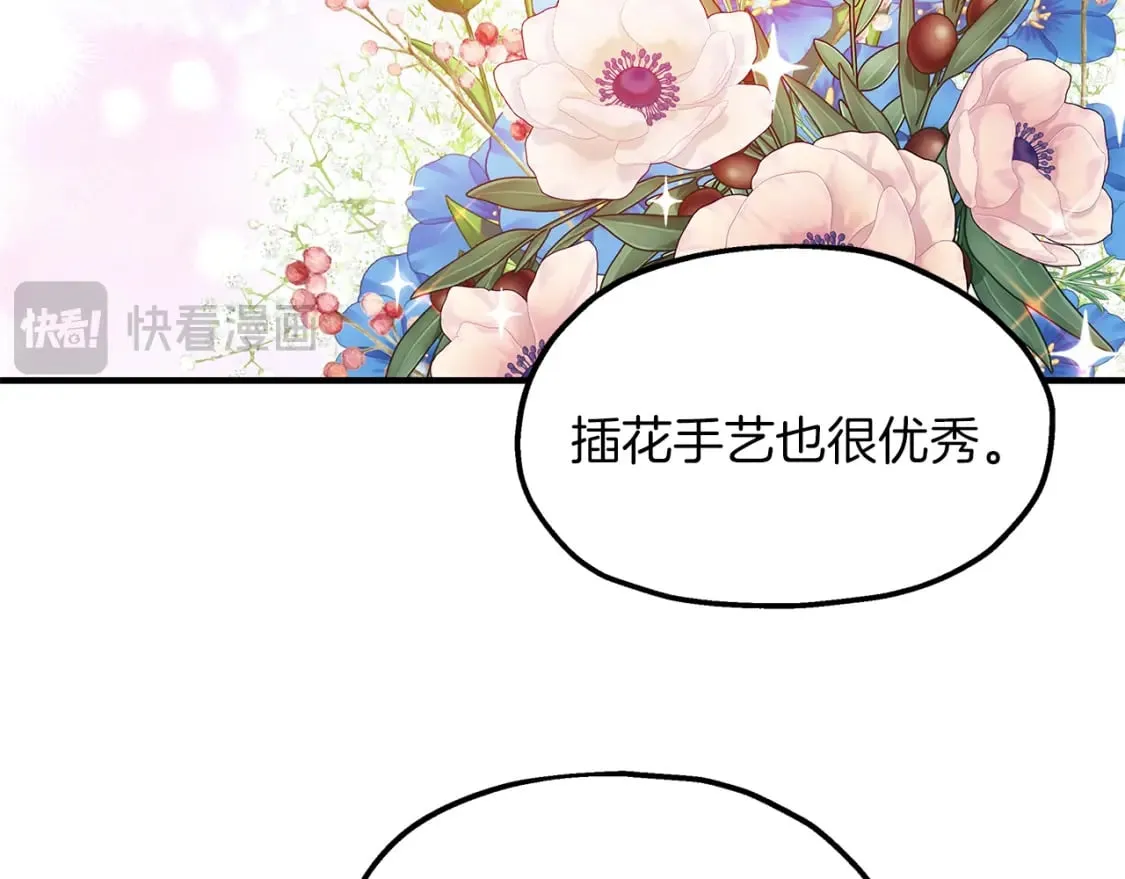 第43话 鲜花节练手 第86页