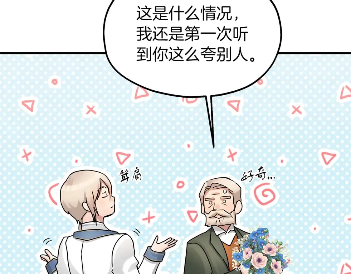 第43话 鲜花节练手 第87页