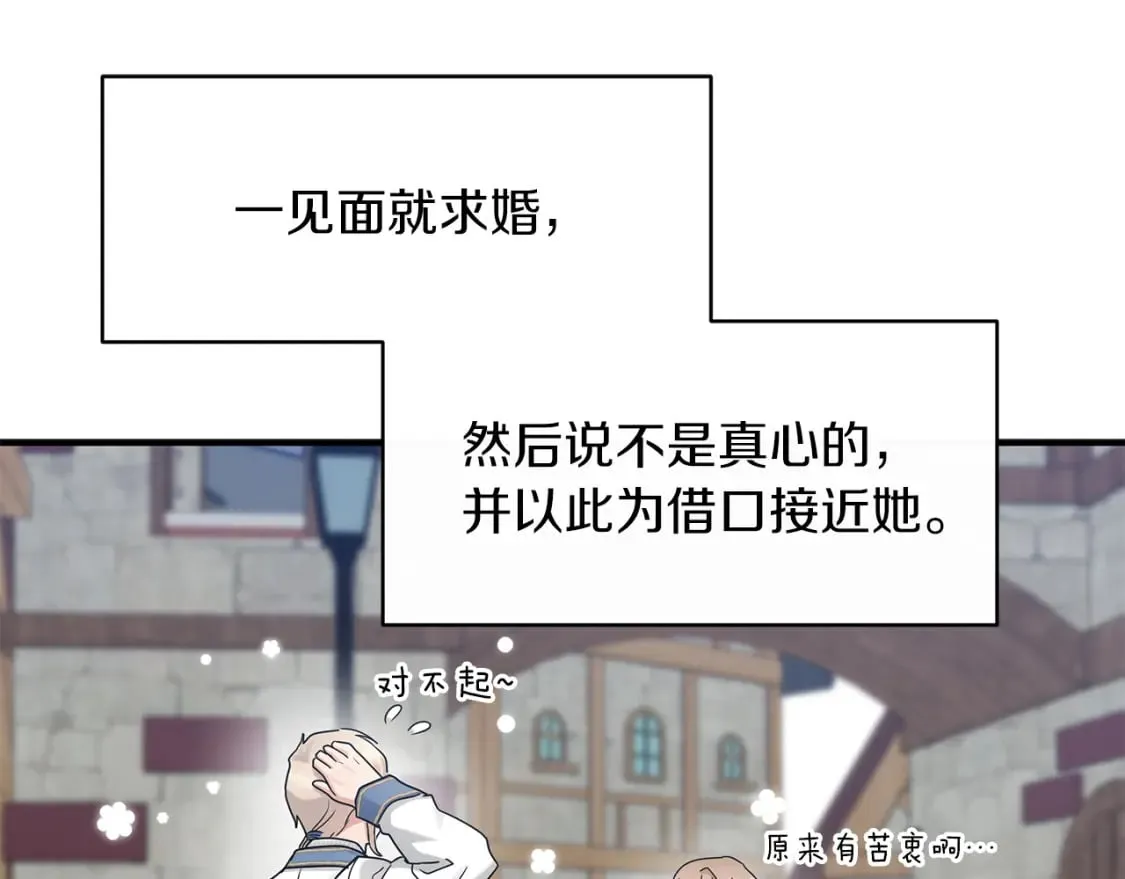 第43话 鲜花节练手 第91页