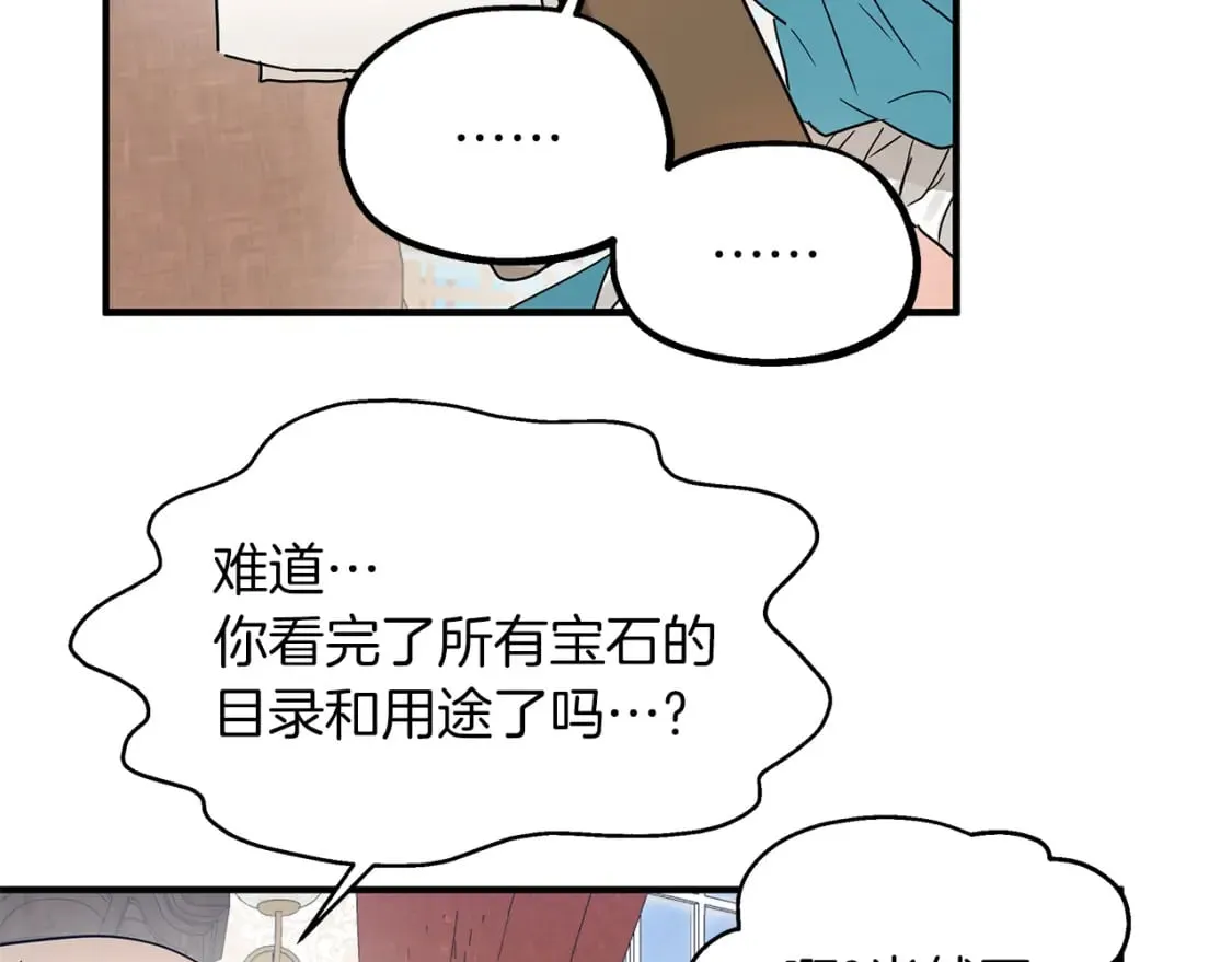 第43话 鲜花节练手 第100页