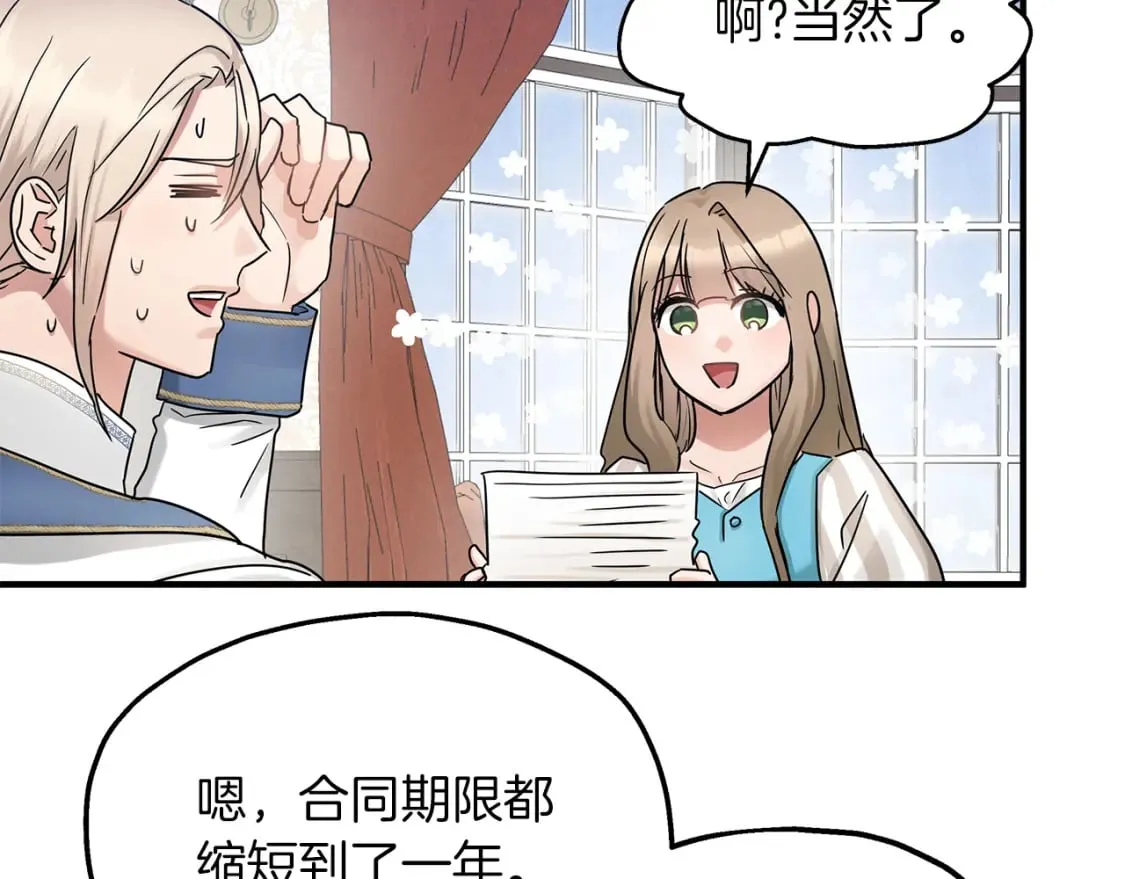 第43话 鲜花节练手 第101页