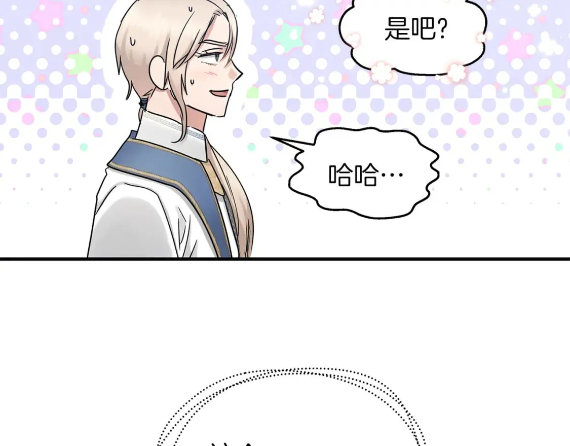第43话 鲜花节练手 第107页