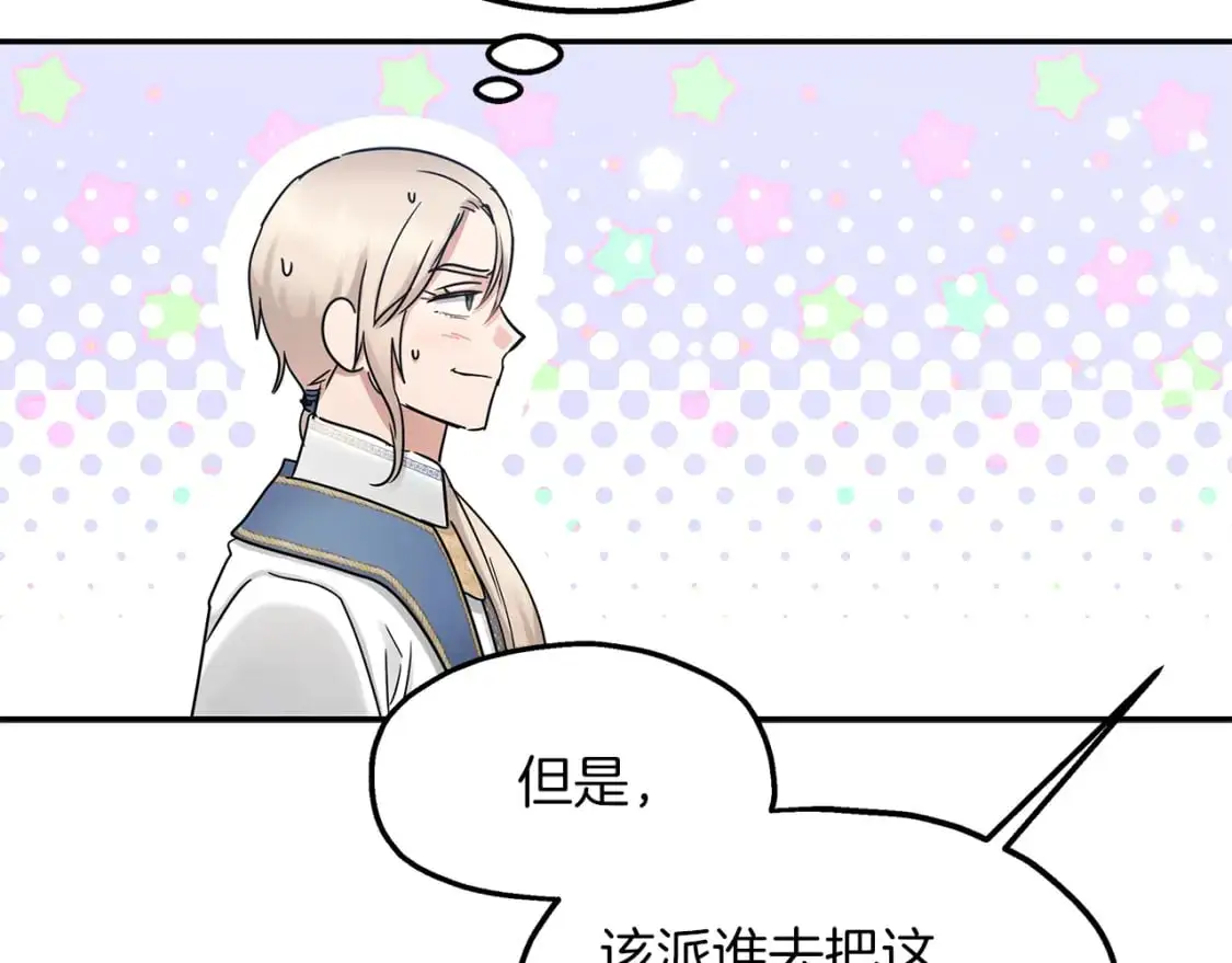 第44话 莫里森来访 第3页