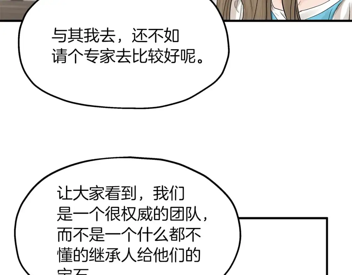 第44话 莫里森来访 第5页