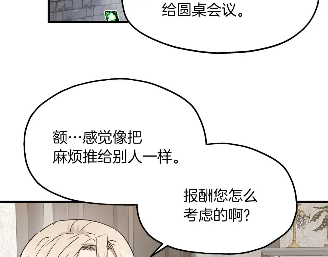 第44话 莫里森来访 第7页
