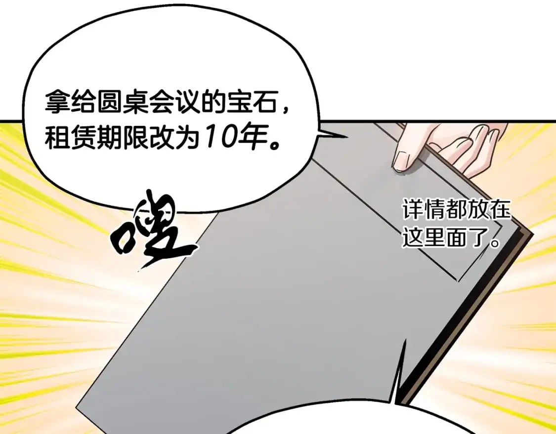 第44话 莫里森来访 第10页