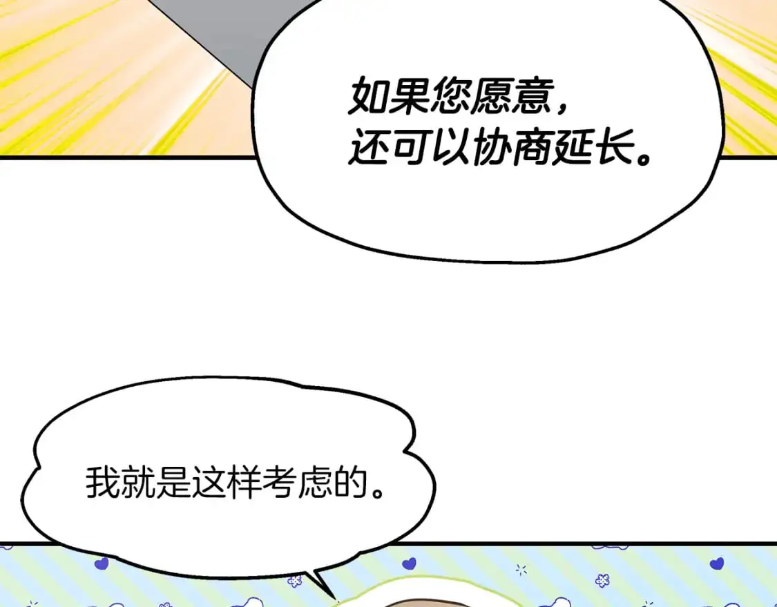 第44话 莫里森来访 第11页