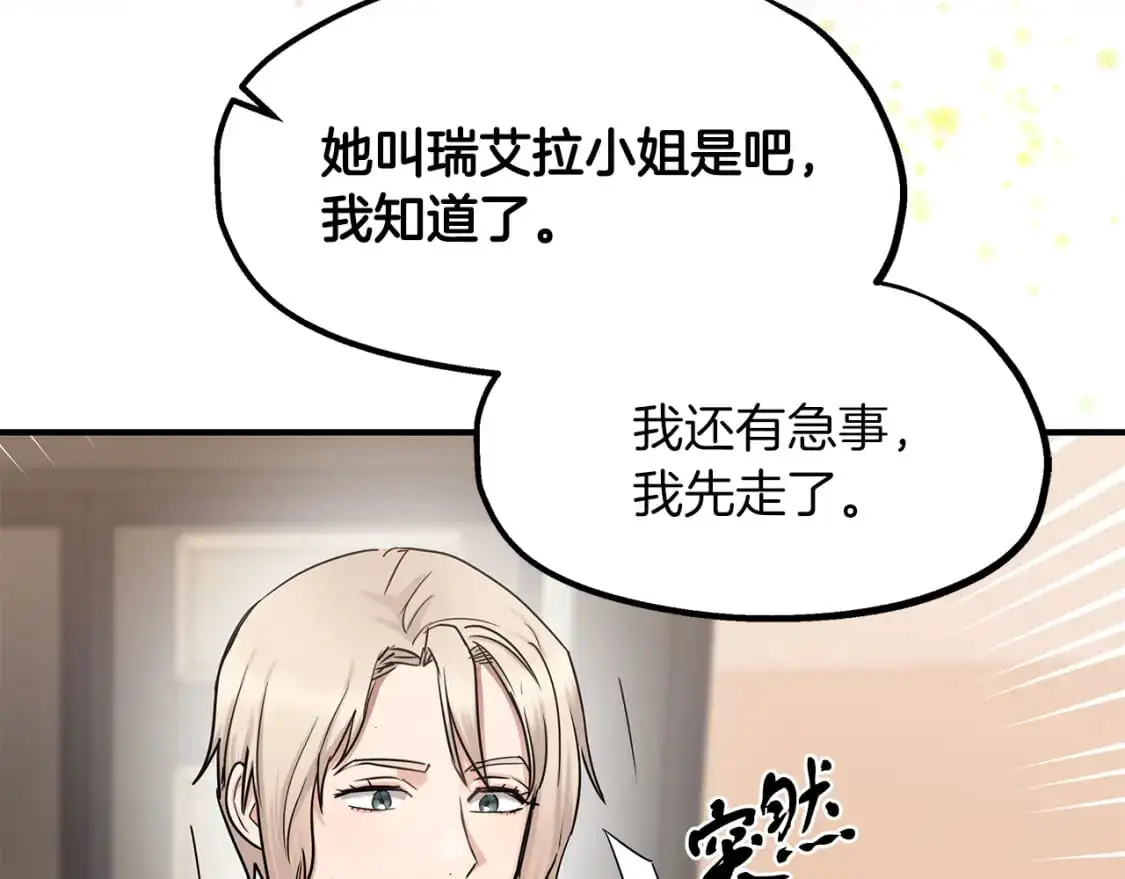 第44话 莫里森来访 第17页