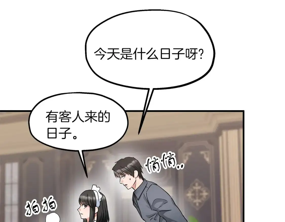 第44话 莫里森来访 第58页