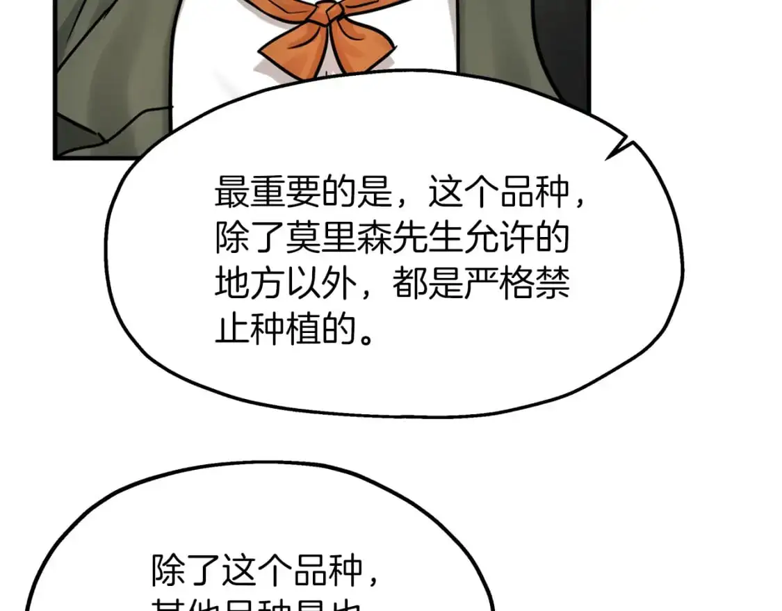 第44话 莫里森来访 第100页