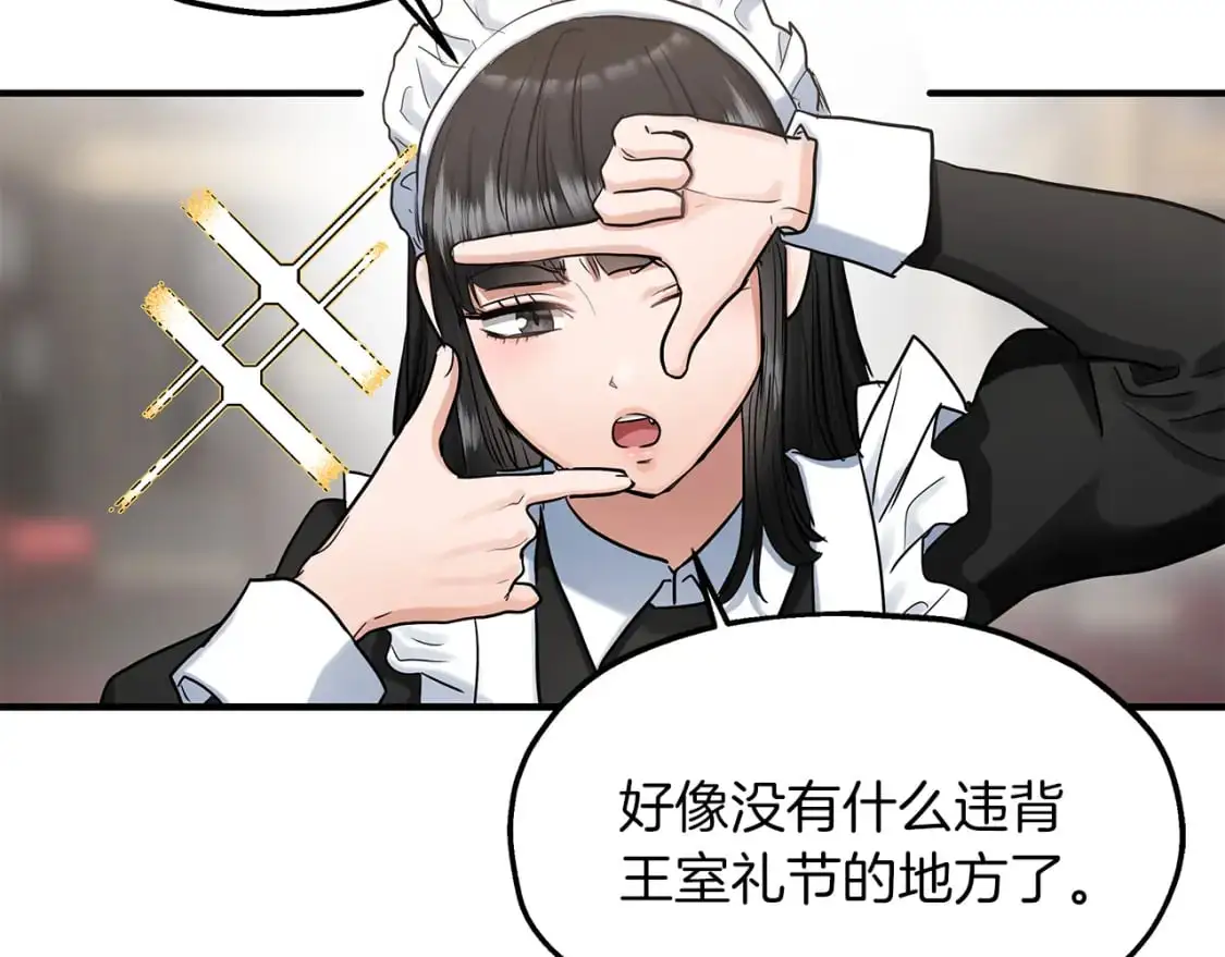 第46话 来到王宫 第13页