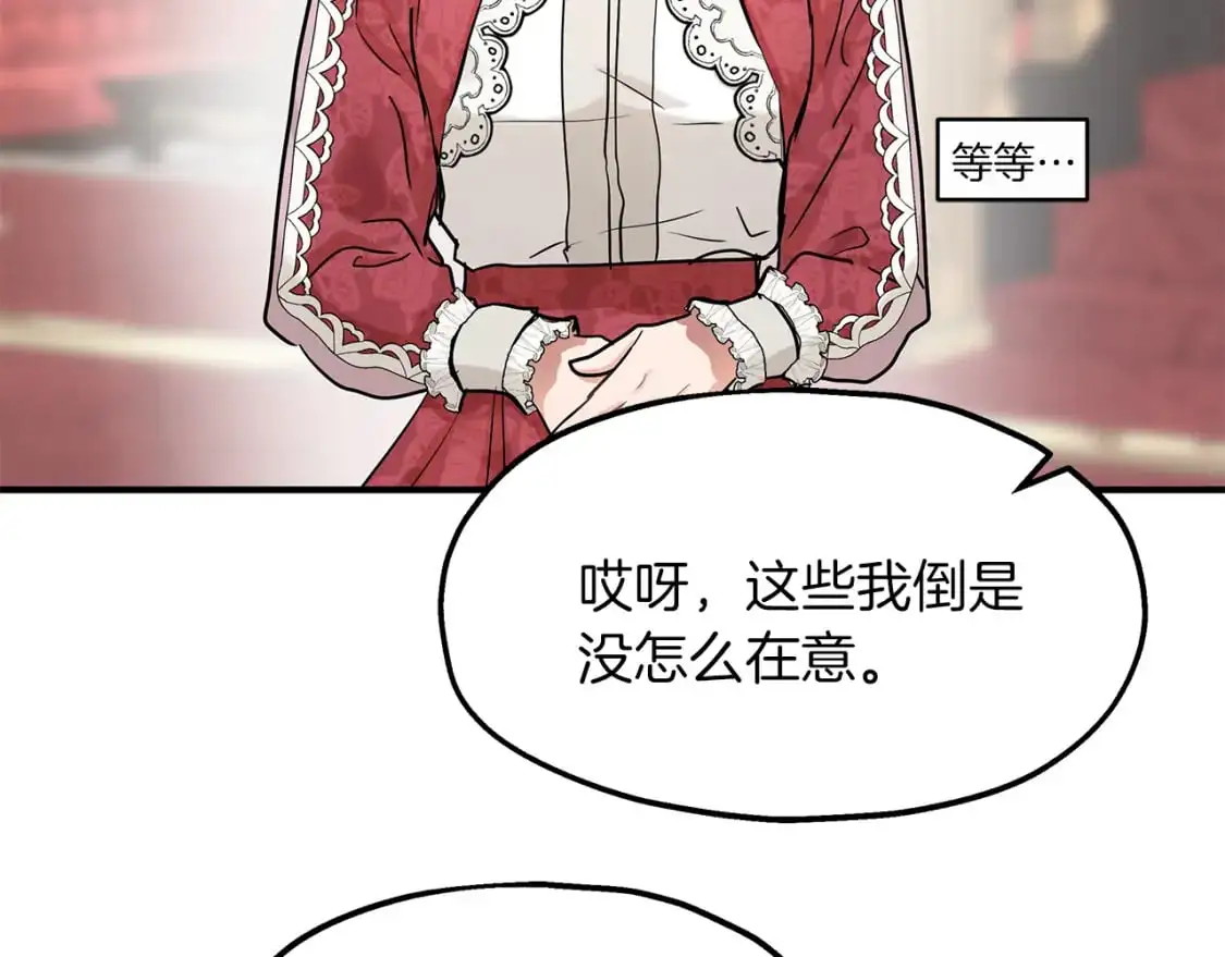 第46话 来到王宫 第15页