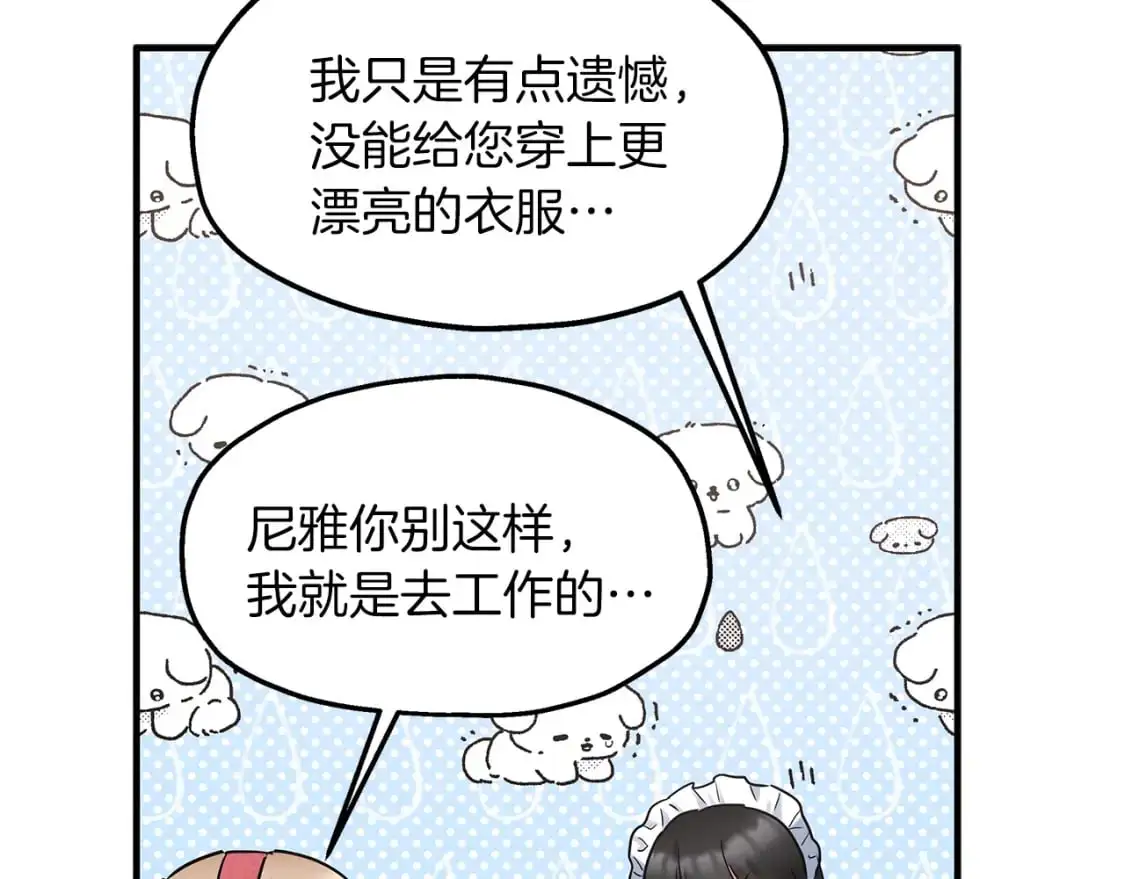 第46话 来到王宫 第16页