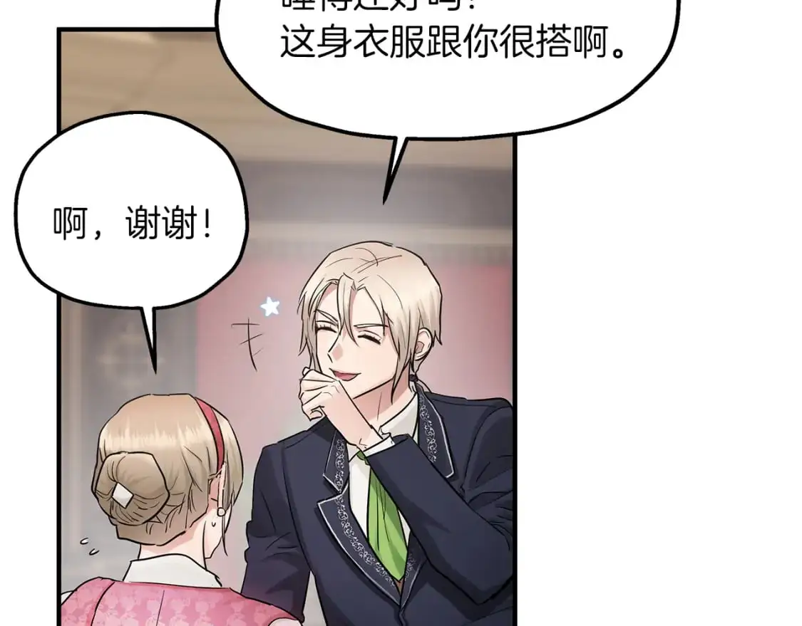 第46话 来到王宫 第21页