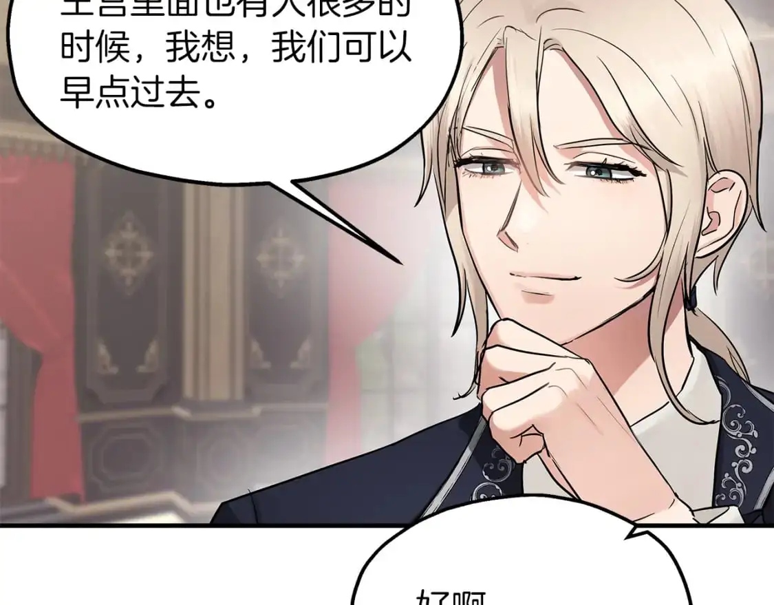 第46话 来到王宫 第23页